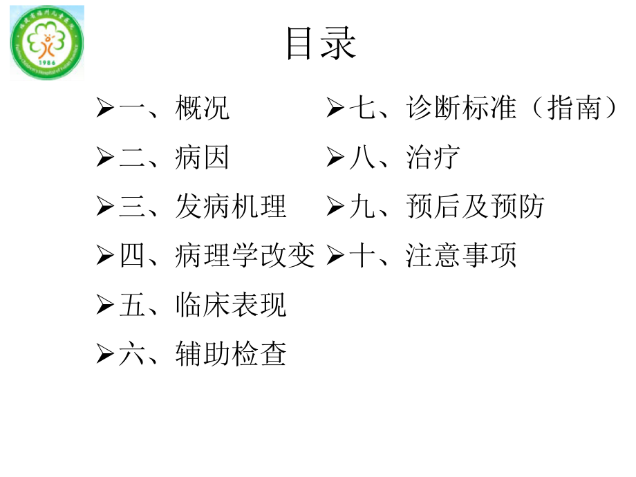 新生儿缺氧缺血性脑病-cyy.ppt_第2页
