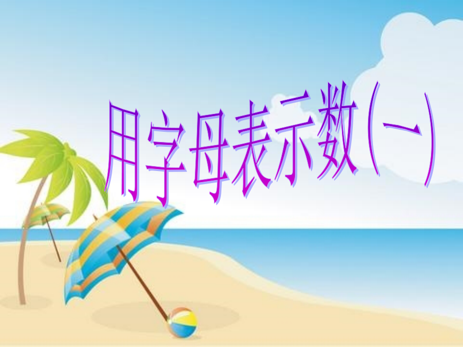 用数字表示数.ppt_第1页