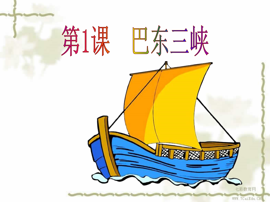 (纪念白求恩).ppt_第1页