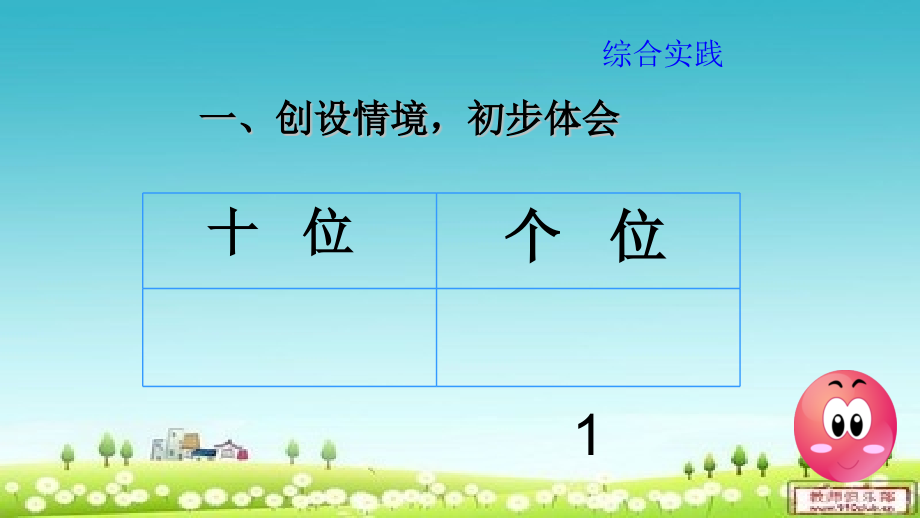 小学数学人教一年级《摆一摆-想一想》ppt.pptx_第2页