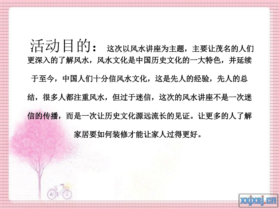 风水主题讲座.ppt_第2页