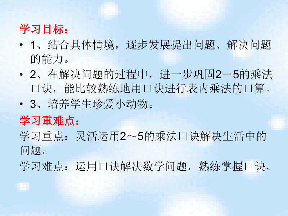 北师大二年级数学上册《回家路上》导学案课件.ppt_第2页