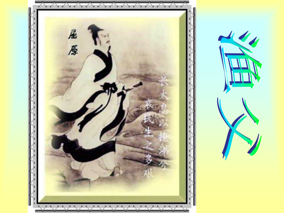 高三语文渔父.ppt_第1页