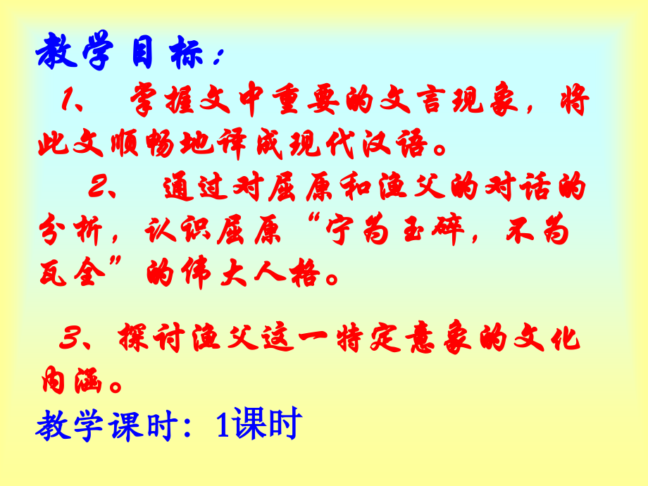 高三语文渔父.ppt_第2页