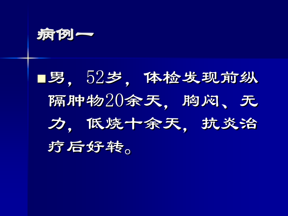 中山病例讨论7.ppt_第1页