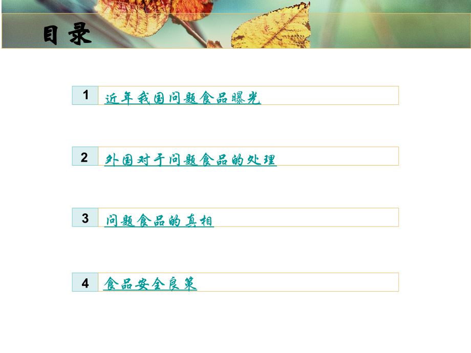 食品营养与健康讲解.ppt_第2页
