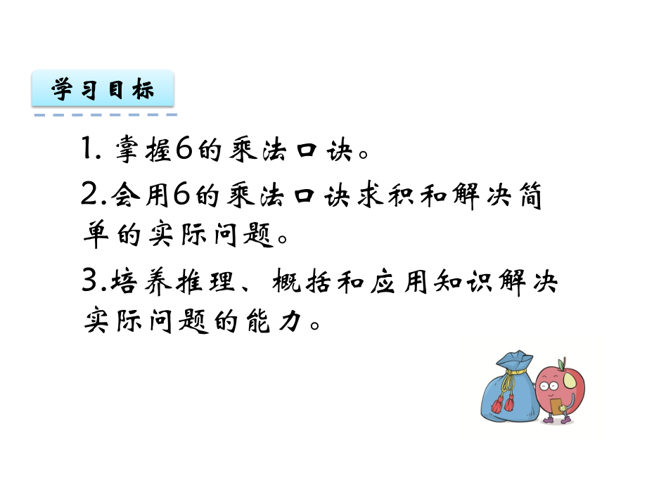 二上数学4.5-表内乘法5-6公开课课件教案教学设计.ppt_第2页