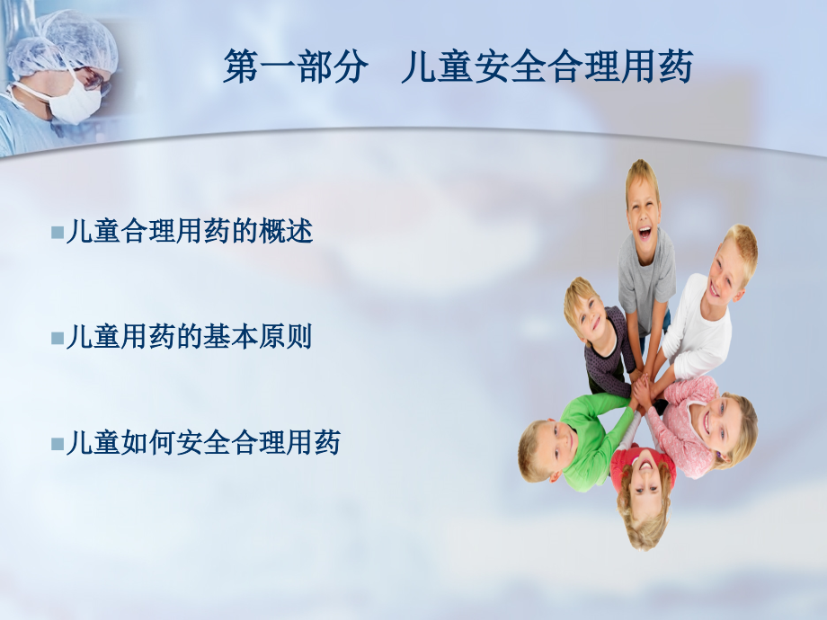 儿童安全合理用药新进展1.ppt_第2页