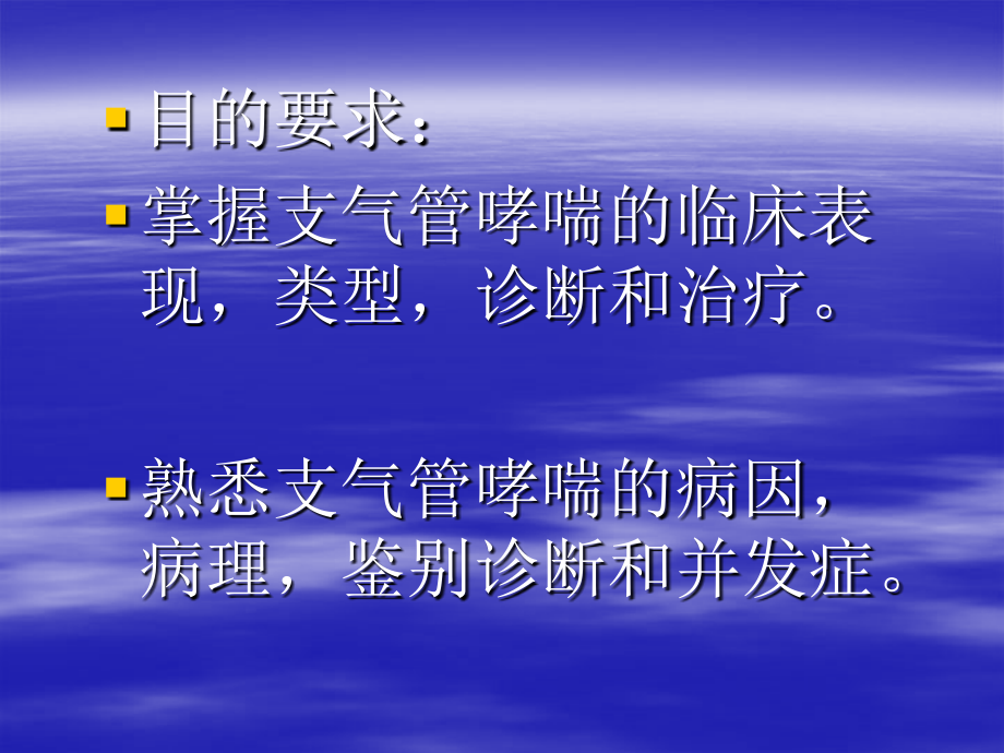 支气管哮喘与老慢支ppt-(1).ppt_第2页