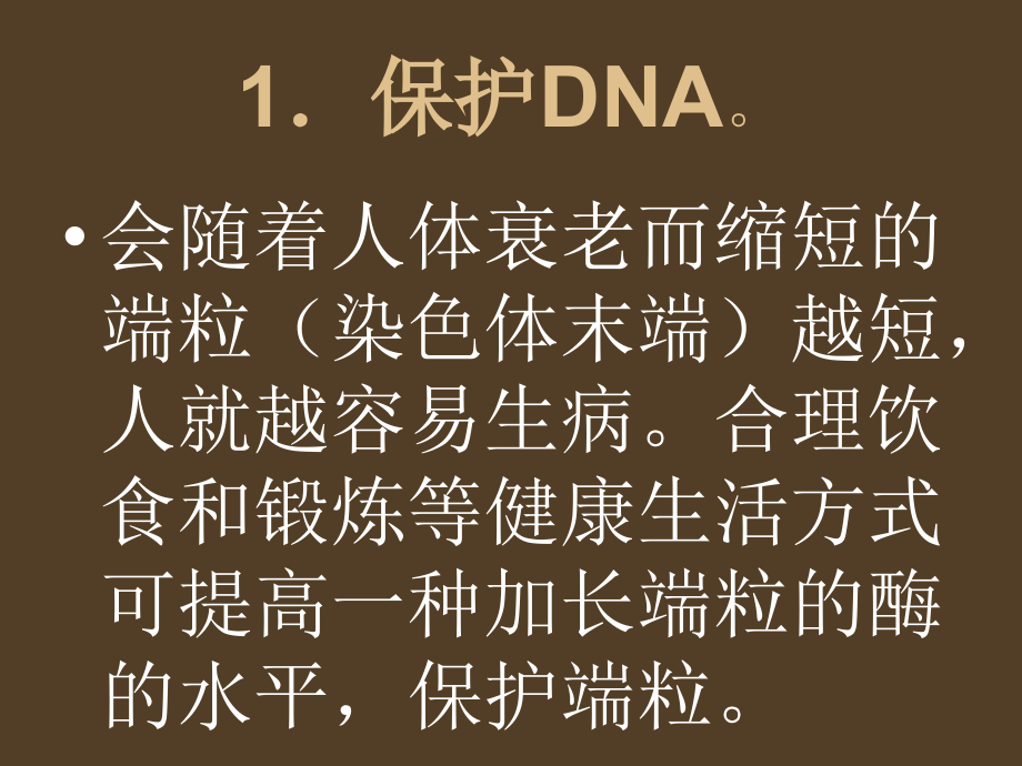 健康长寿的18个秘密(详细版).ppt_第2页