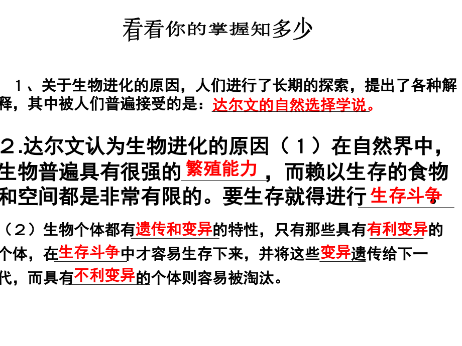 第一节传染病及其预防导学练案.ppt_第2页