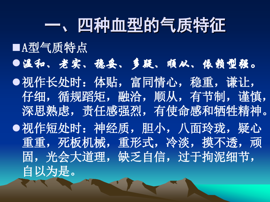 血型与气质情绪.ppt_第2页