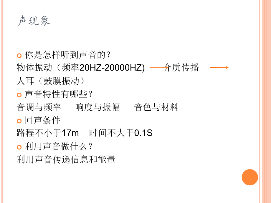 九年级物理第一节课导学.ppt_第2页