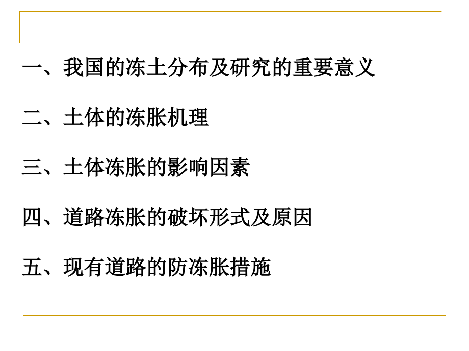道路的冻胀机理.ppt_第2页