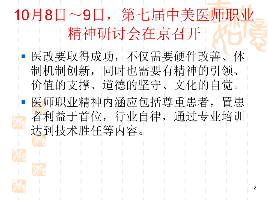 医师职业精神.ppt_第2页
