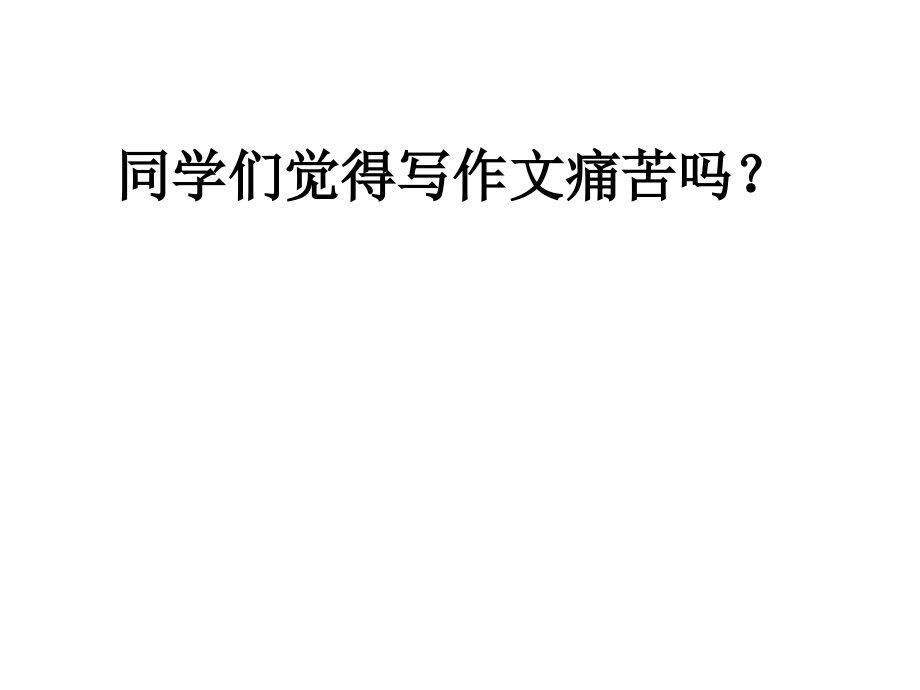 情到真处方动人.ppt_第1页
