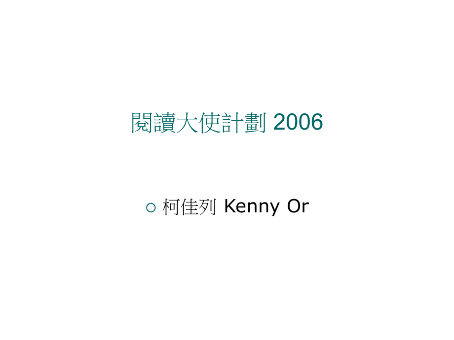 阅读大使计划.ppt_第1页