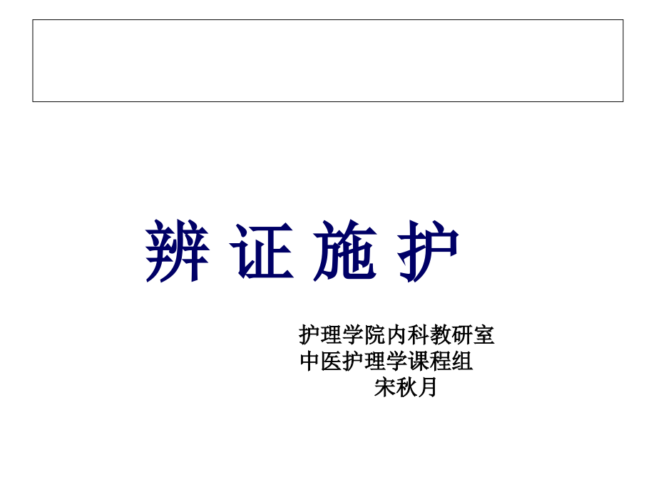 中风、胃痛分析.ppt_第1页