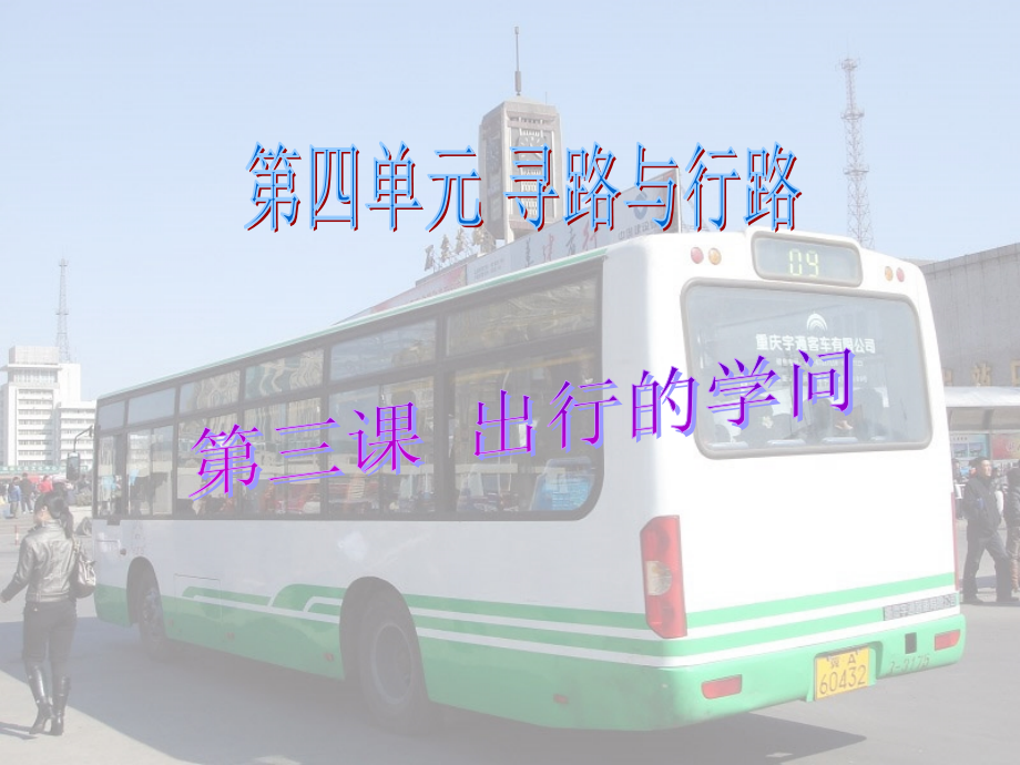 下册道德与法治四三.ppt_第1页