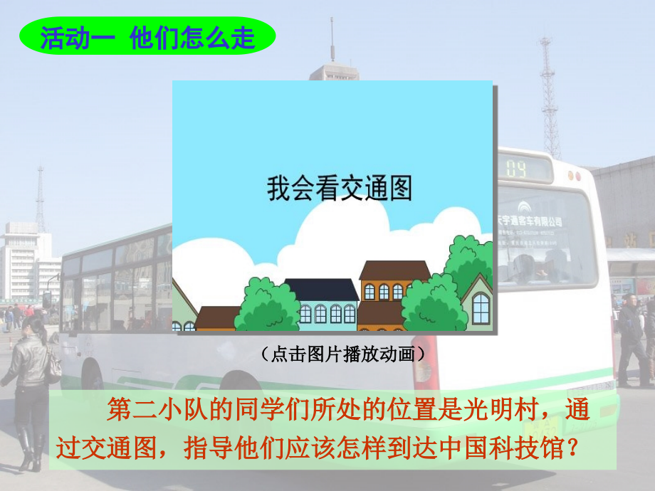 下册道德与法治四三.ppt_第2页