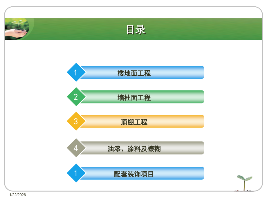 第九章装饰工程.ppt_第2页
