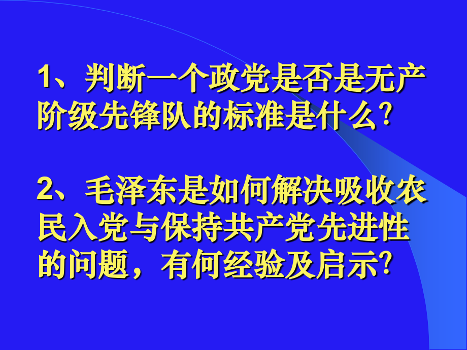 第三节党的建设.ppt_第2页