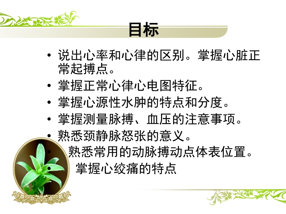 心血管系统评估-.ppt_第2页