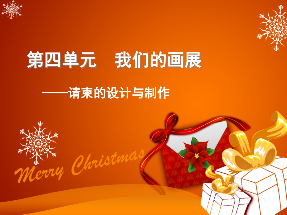 请柬的设计与制作.ppt_第1页