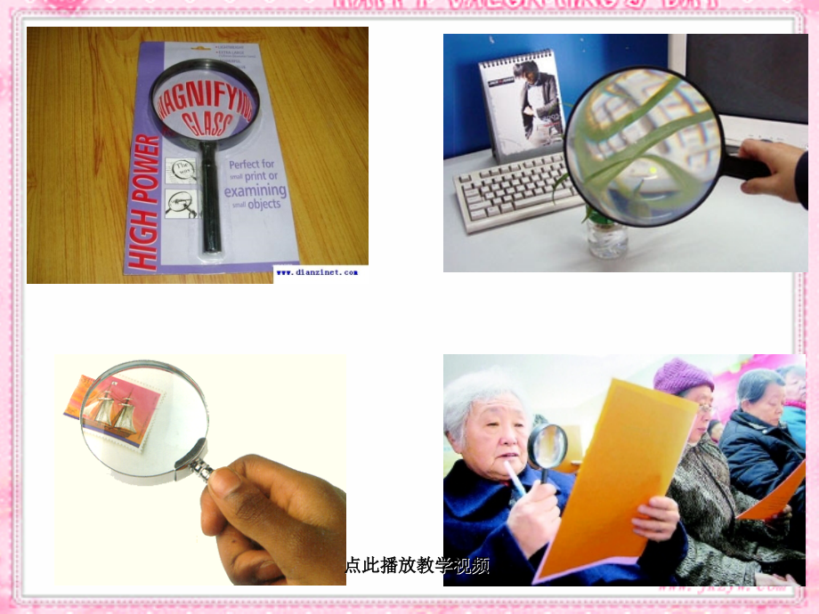 八上物理八年级物理-生活中的透镜-ppt公开课教案教学设计课件测试卷练习卷课时同步训练练习.ppt_第1页