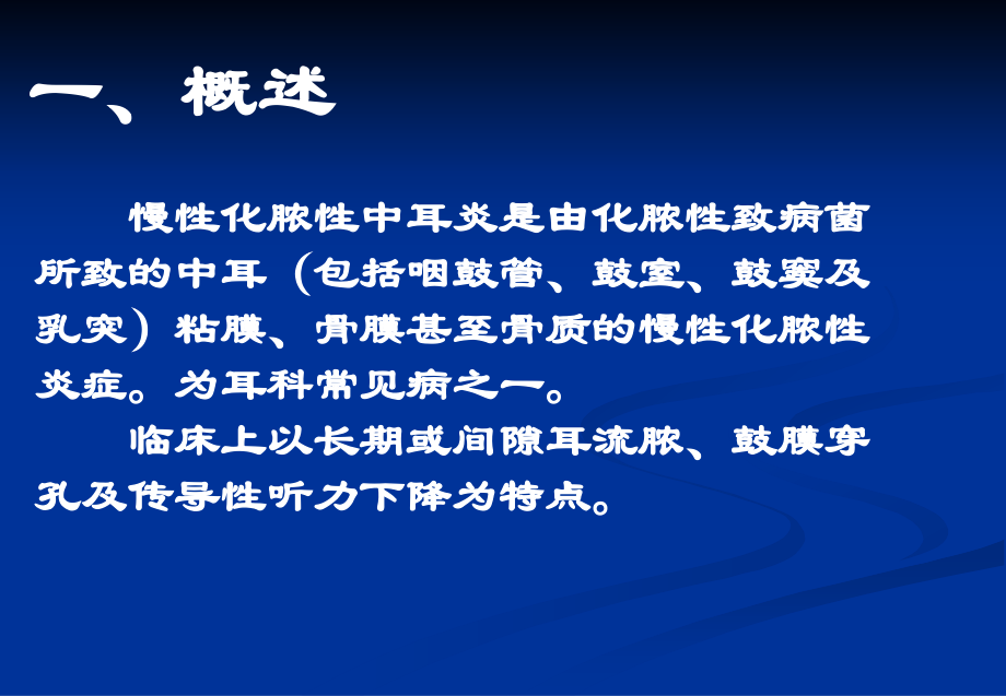化脓性中耳炎概要.ppt_第2页