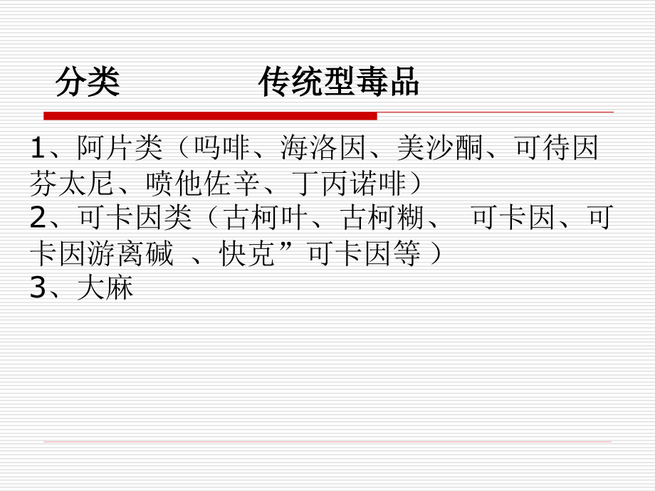 有关精神活性物质所致精神障碍模板.ppt_第2页