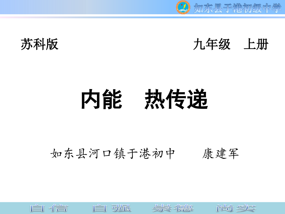 二、内能热传递.pptx_第1页