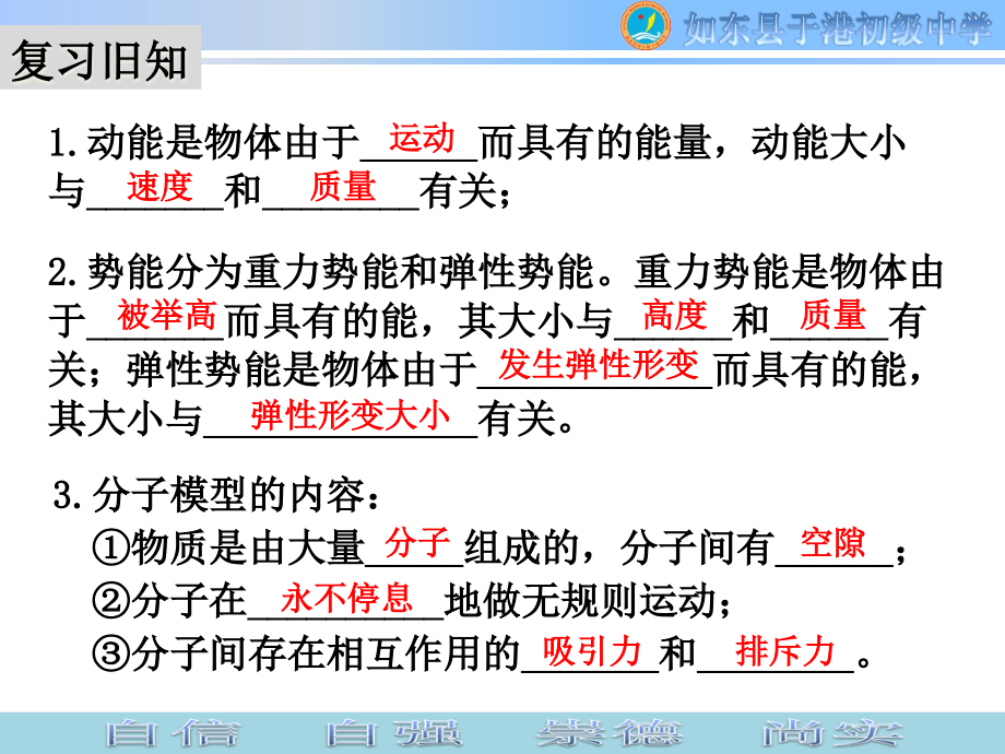 二、内能热传递.pptx_第2页