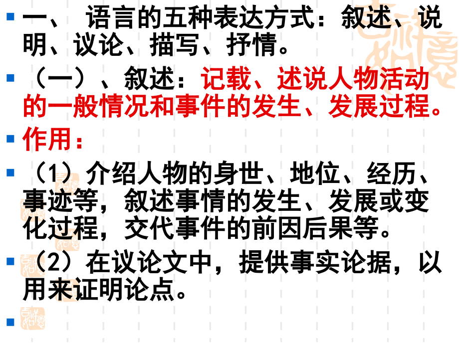 表达方式的区分.ppt_第2页