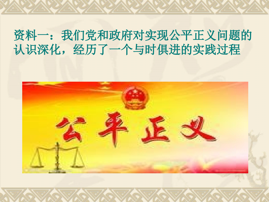 坚持和维护社会公平正义.ppt_第2页