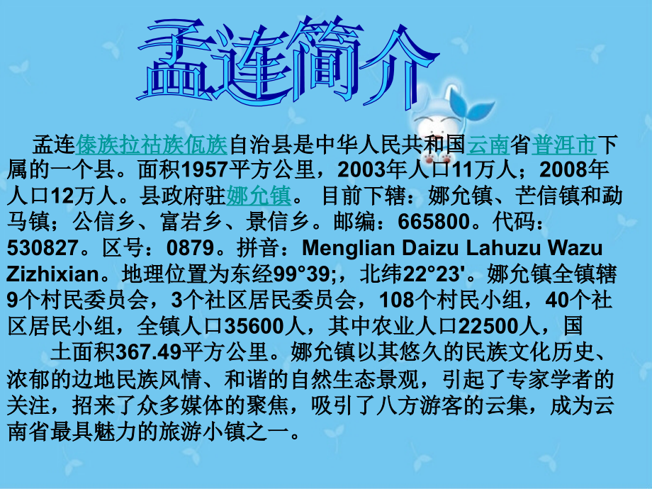 走进云南边城.ppt_第2页