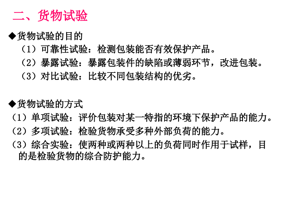 运输包装试验.ppt_第2页