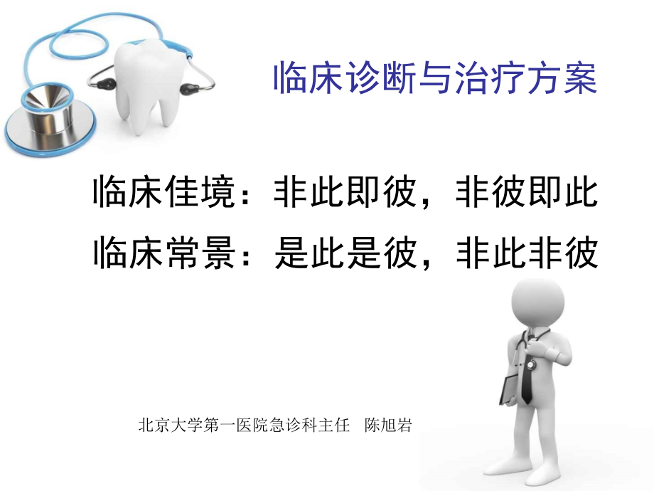 威凡病例讨论.ppt_第2页