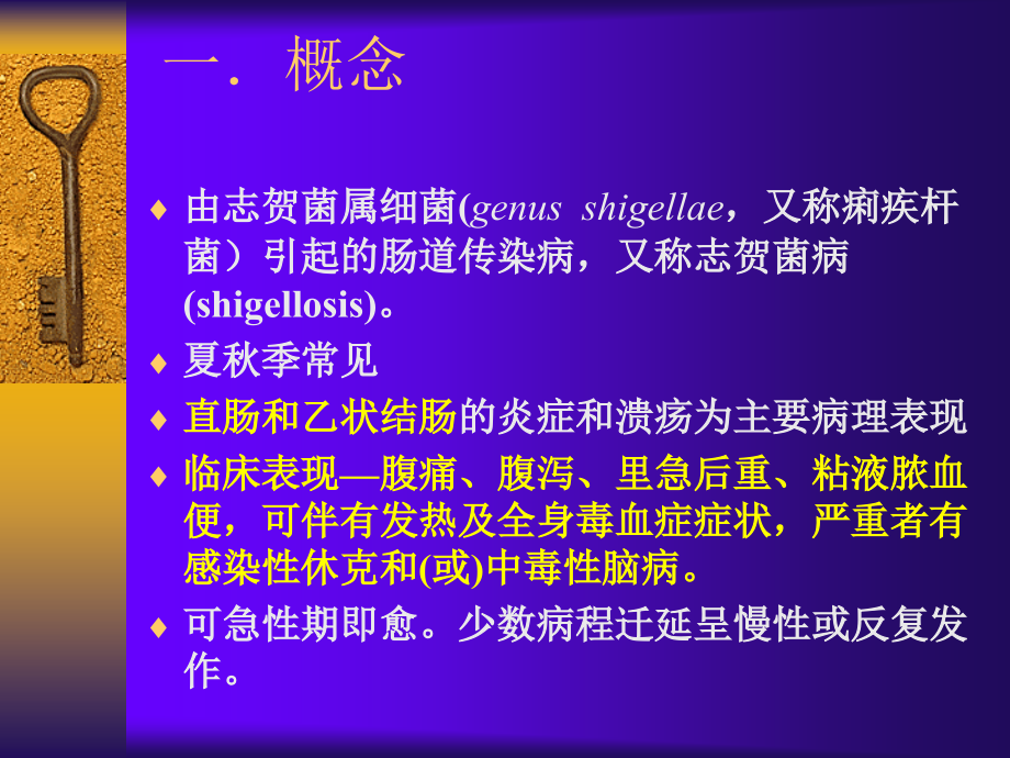 细菌性痢疾的诊治.ppt_第2页