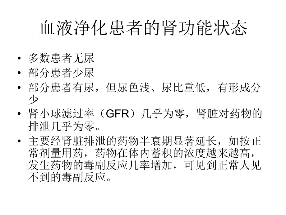 血液净化、透析患者抗生素应用原则.ppt_第2页