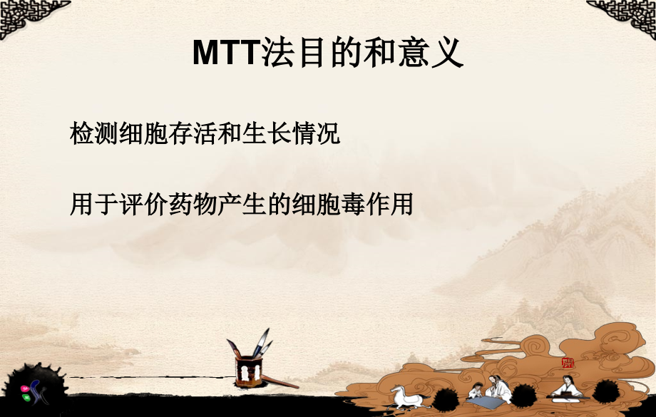 MTT法检测细胞活力讲解.ppt_第2页