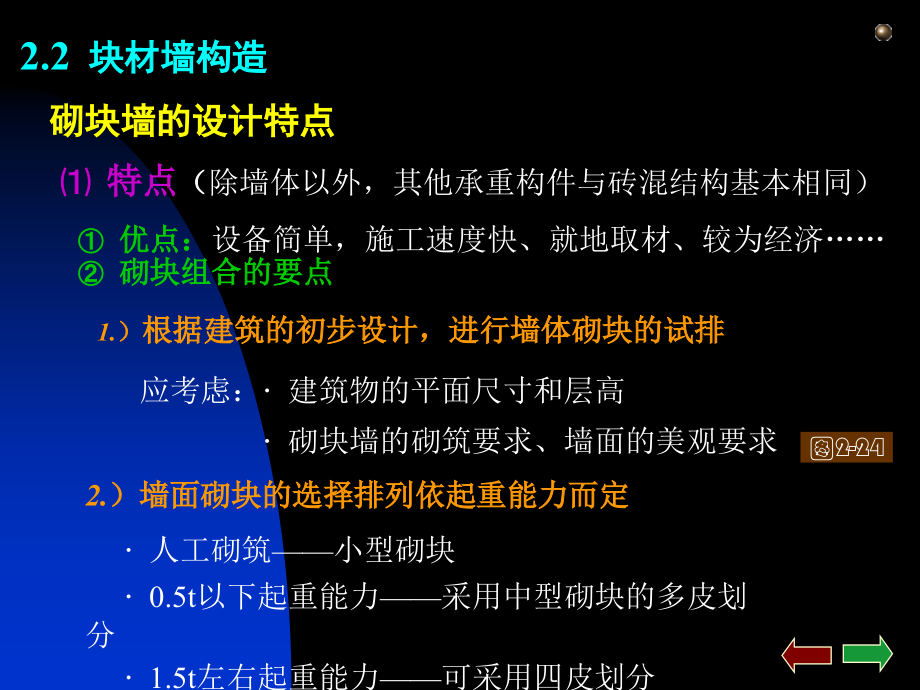 第二章 墙体——第二节.ppt_第1页