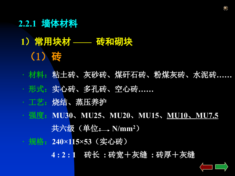 第二章 墙体——第二节.ppt_第2页