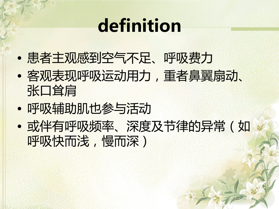 呼吸困难与上下气道鉴别.ppt_第2页