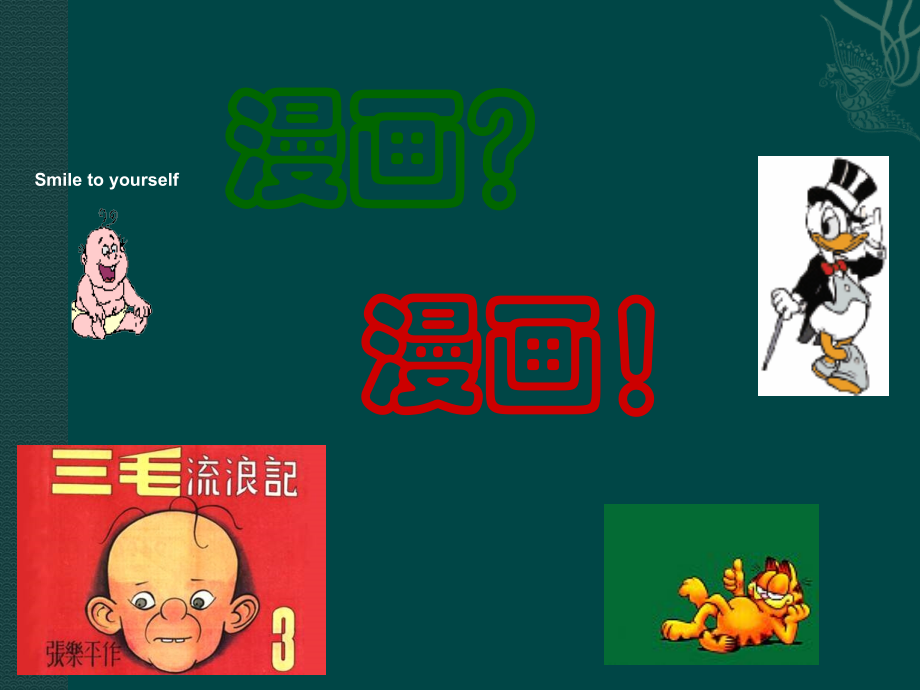 上海五四制语文七下《父与子》(二).ppt_第1页