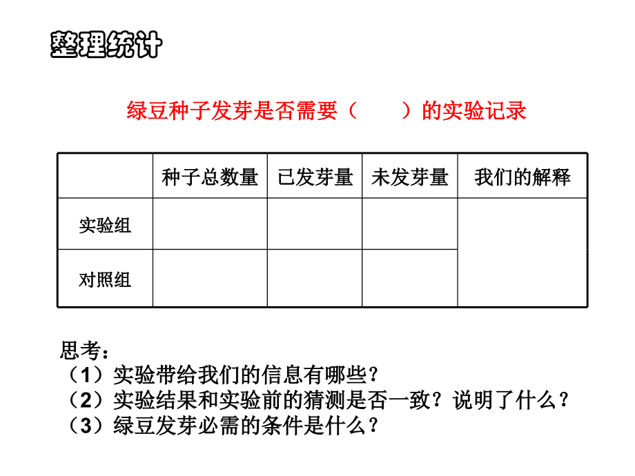 种子发芽实验(二).pptx_第2页