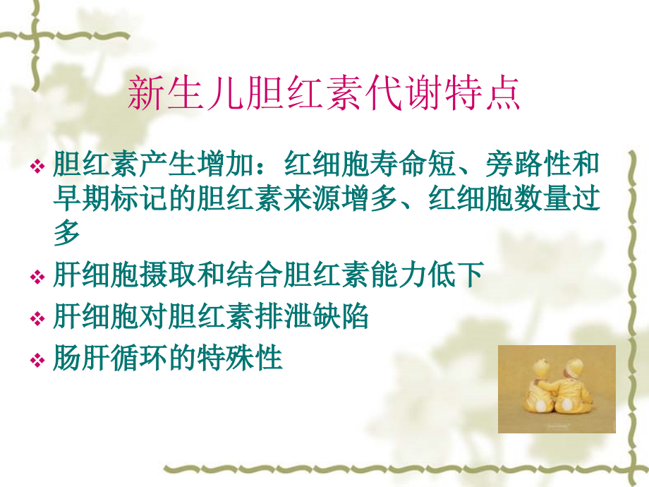 新生儿黄疸的诊治.pptx_第2页