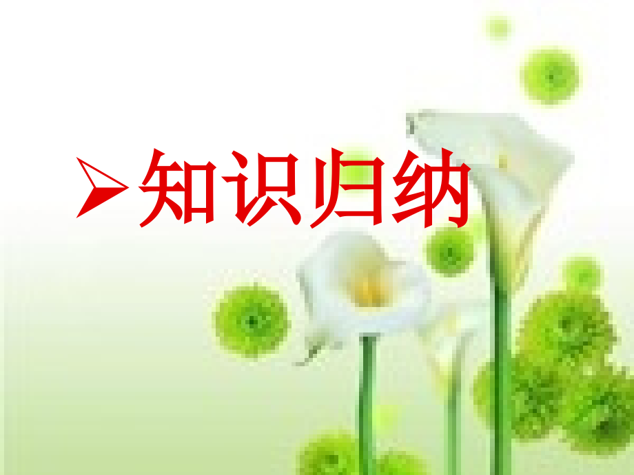 短语知识大比拼.ppt_第2页