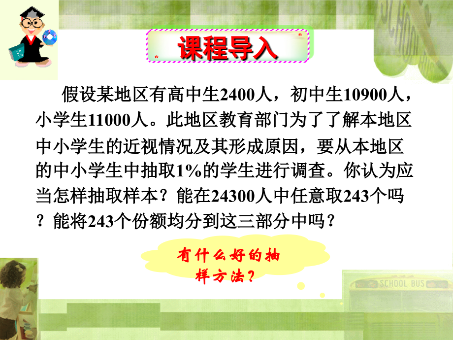 课程导入.ppt_第1页