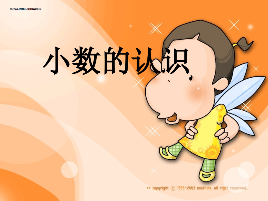 人教版三年级数学《小数的认识》教学课件.ppt_第1页